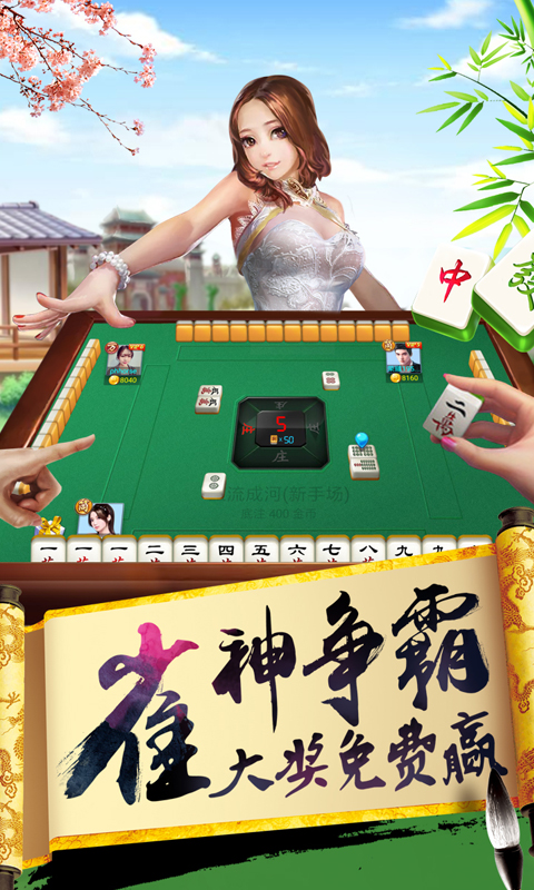 天天爱北海麻将下载安装游戏截图