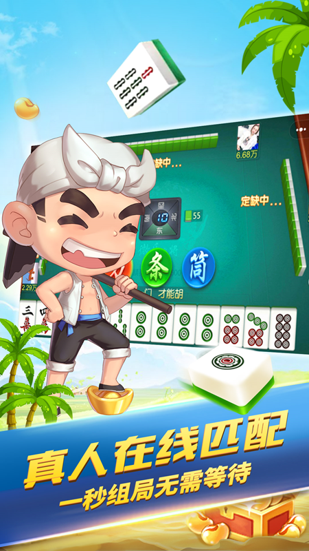 天天爱北海麻将下载安装游戏截图