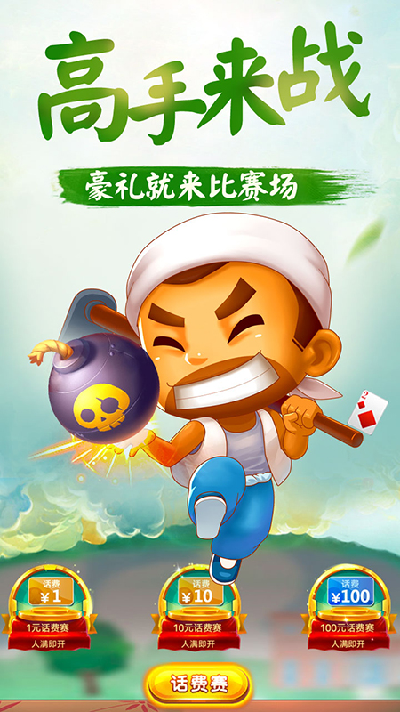 单机斗地主欢乐版游戏截图