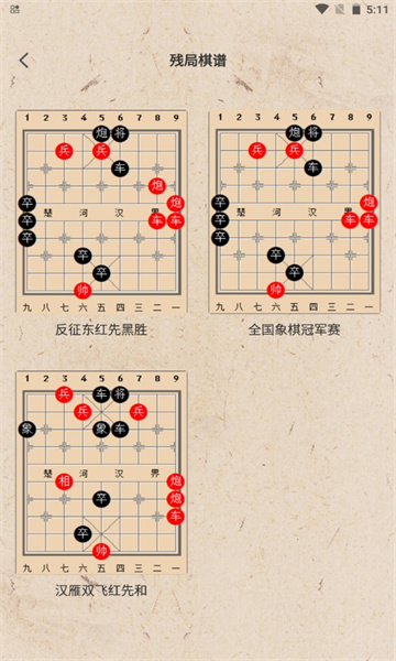 弈局象棋app游戏截图