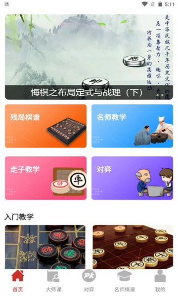 弈局象棋app游戏截图