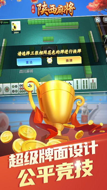 秦乐陕西麻将游戏截图