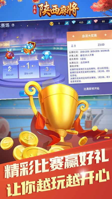 秦乐陕西麻将游戏截图