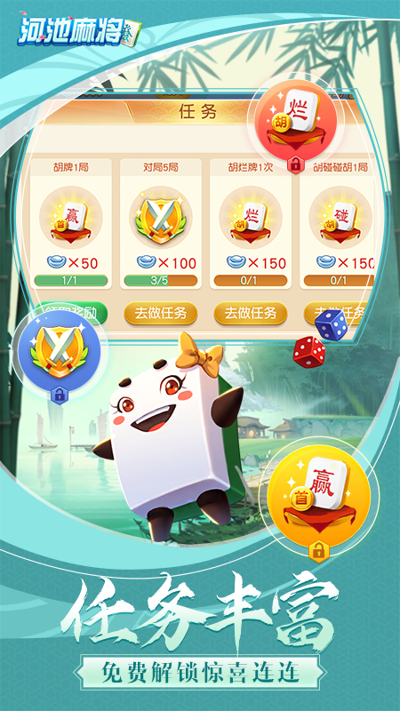 同城游河池麻将游戏截图