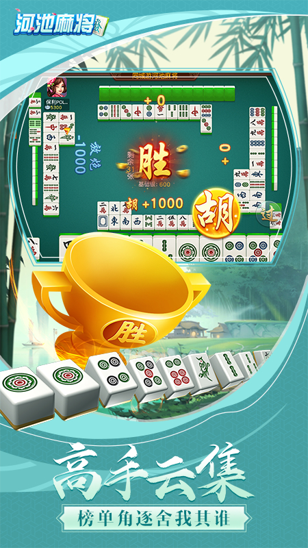 同城游河池麻将游戏截图