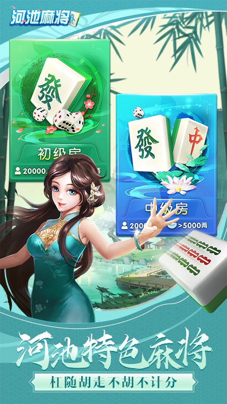 同城游河池麻将游戏截图