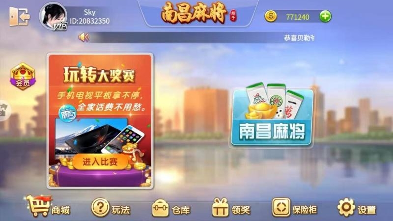 赖子南昌麻将官方版游戏截图