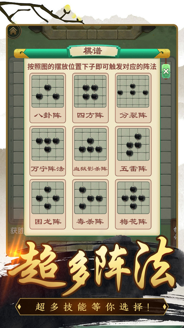 万宁五子棋大招版游戏截图
