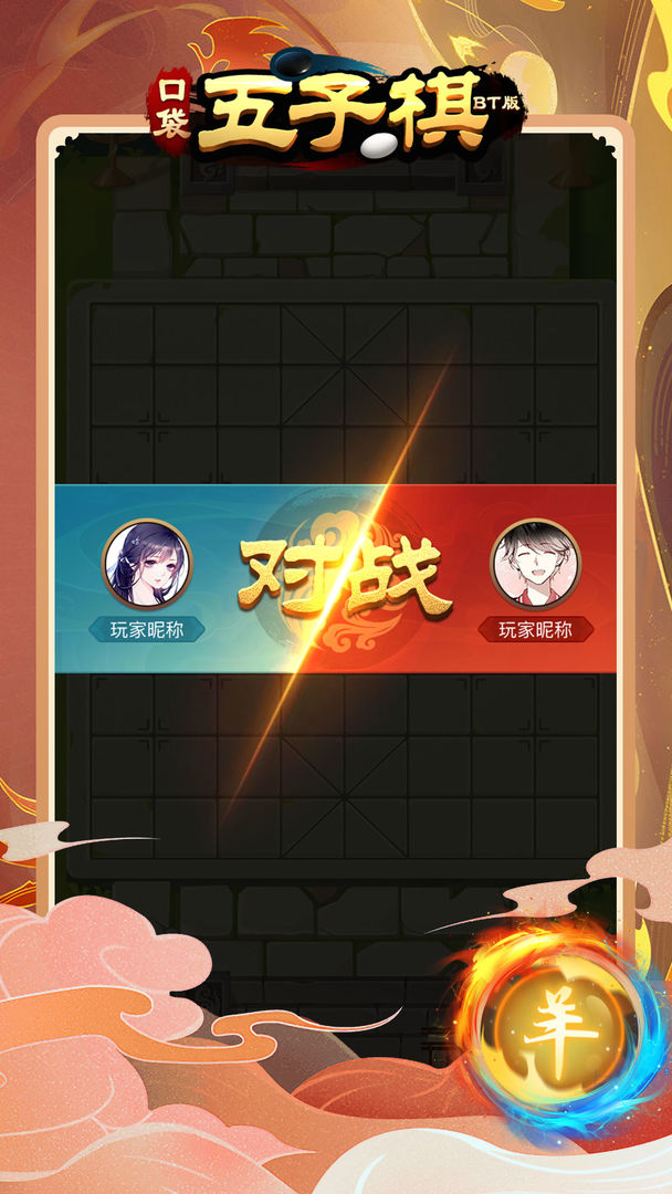口袋五子棋BT版游戏截图