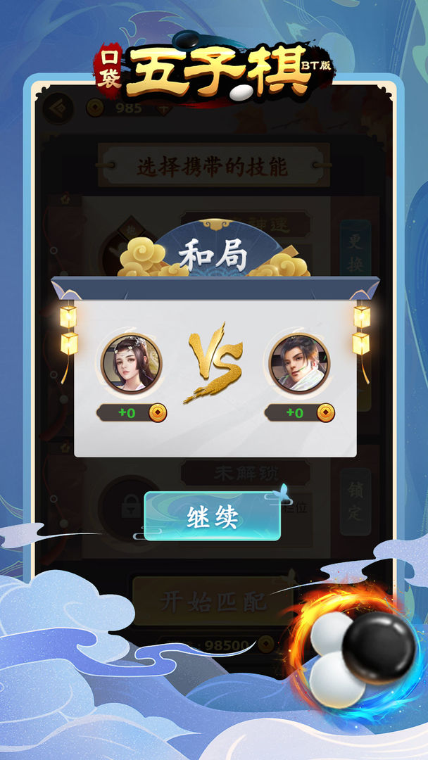 口袋五子棋BT版游戏截图