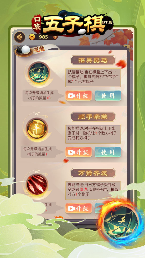 口袋五子棋BT版游戏截图