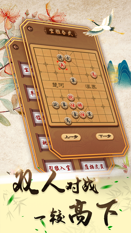中国象棋官方正版免费下载象棋