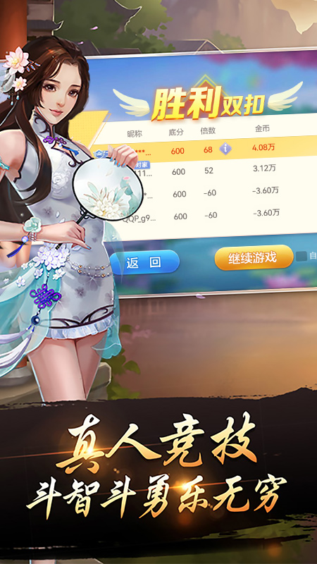 温州千变双扣2023官方版游戏截图
