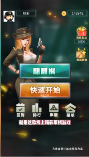 精彩军棋游戏截图