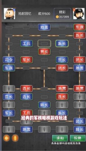 精彩军棋游戏截图