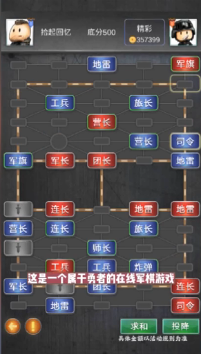 精彩军棋游戏截图