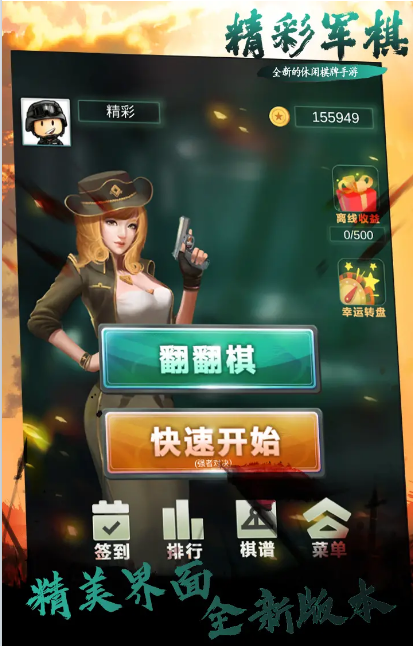 精彩军棋游戏截图