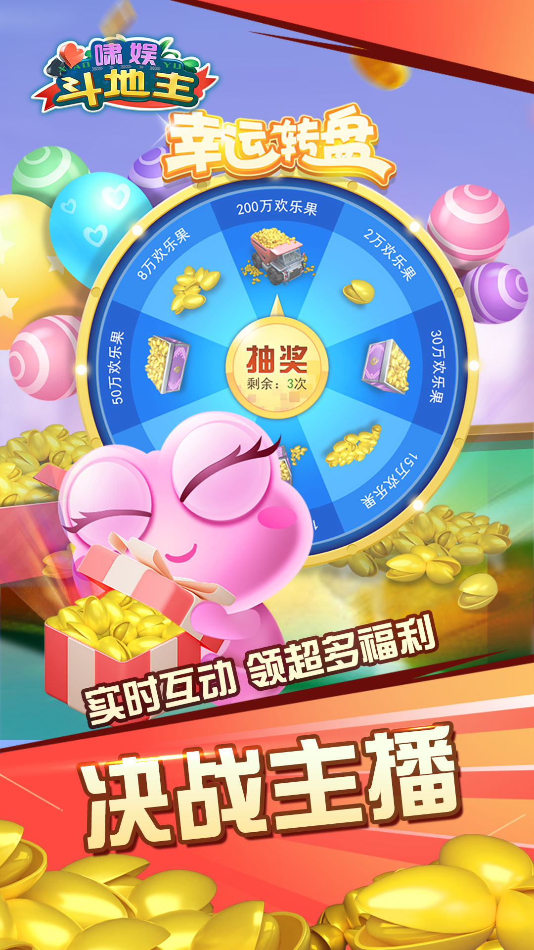 啸娱斗地主游戏截图