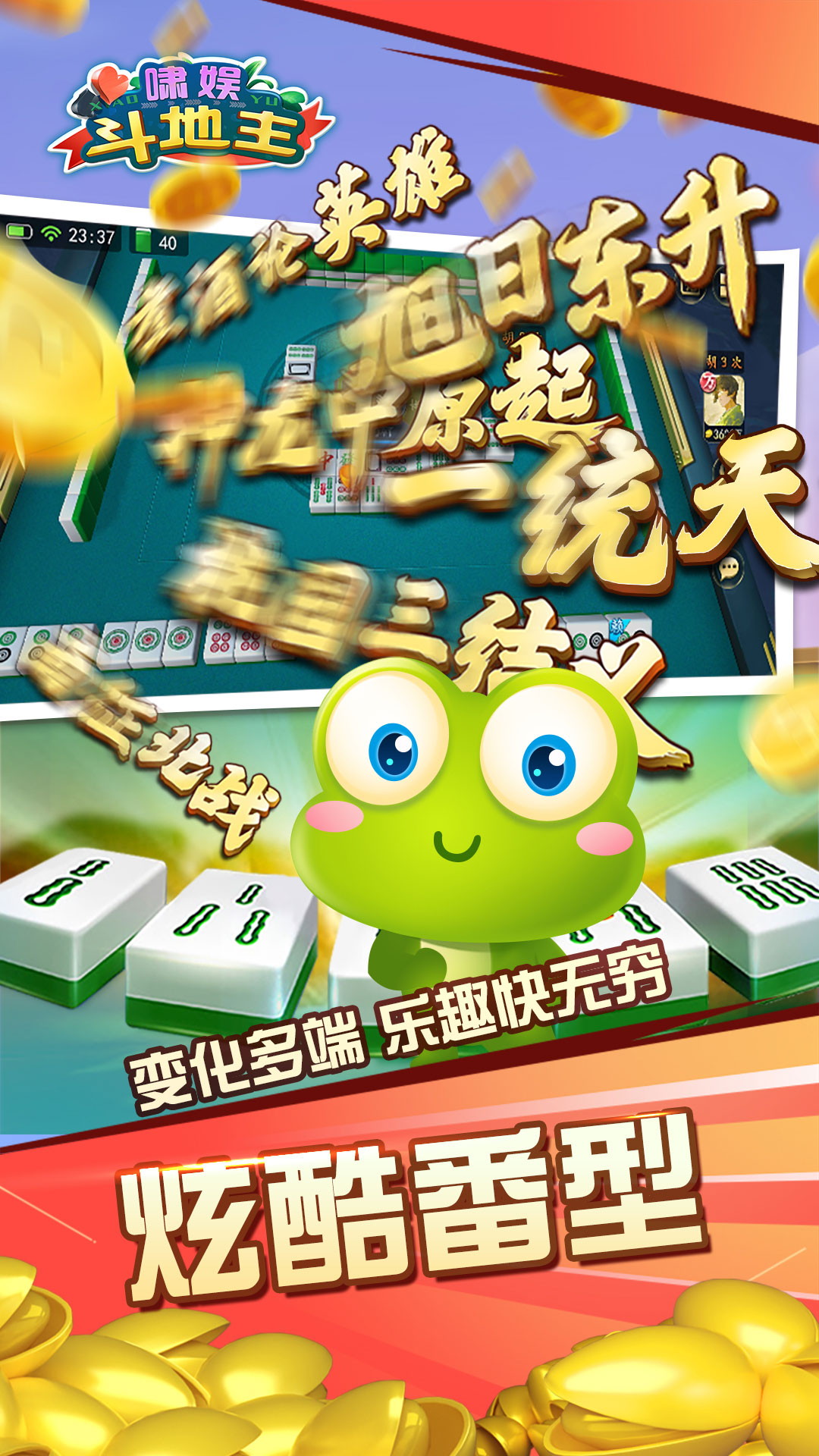 啸娱斗地主游戏截图