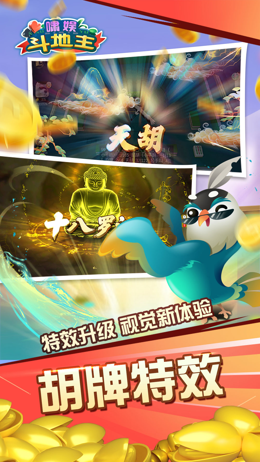 啸娱斗地主游戏截图