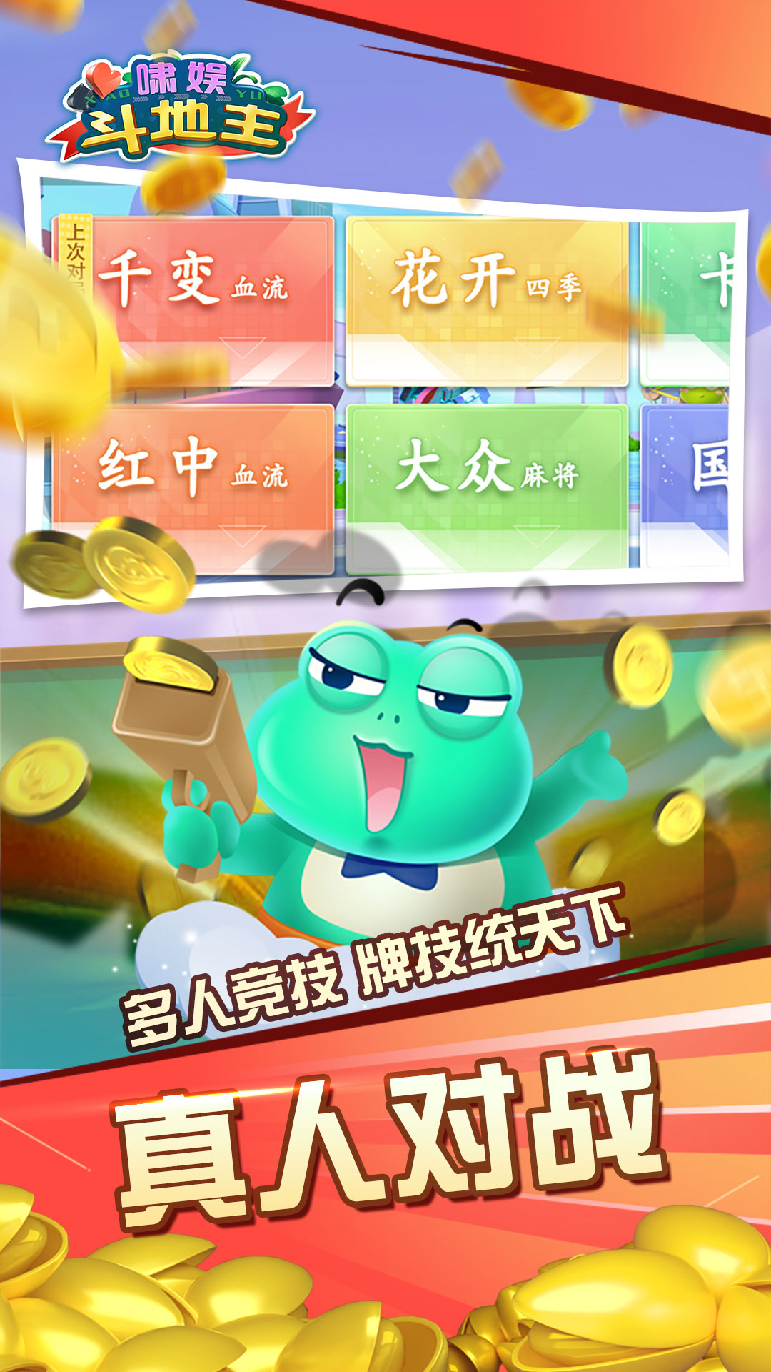 啸娱斗地主游戏截图