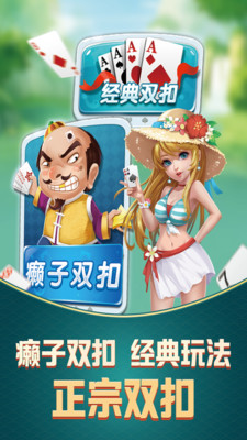 癞子双扣游戏截图