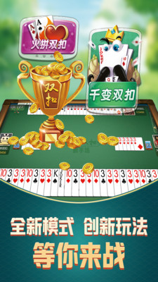 癞子双扣游戏截图