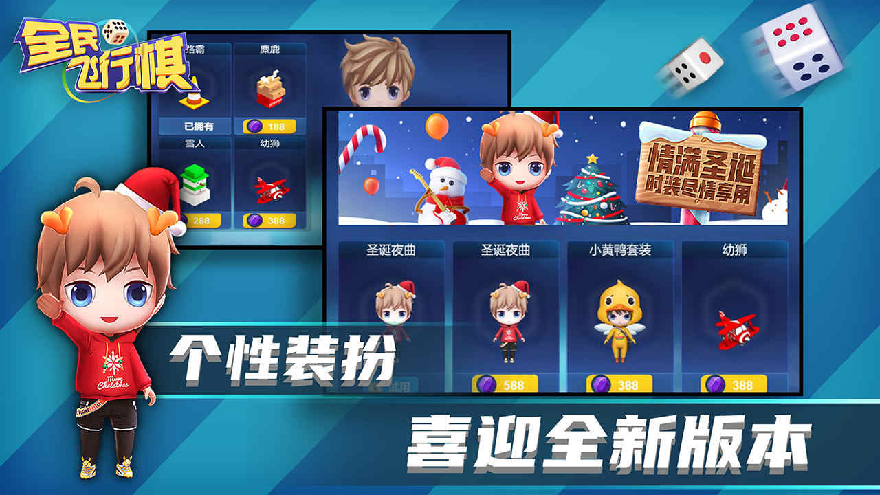 全民飞行棋游戏截图