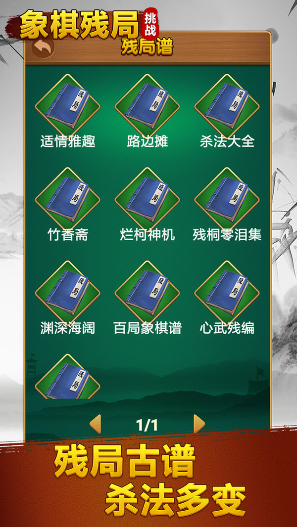 象棋残局挑战游戏截图