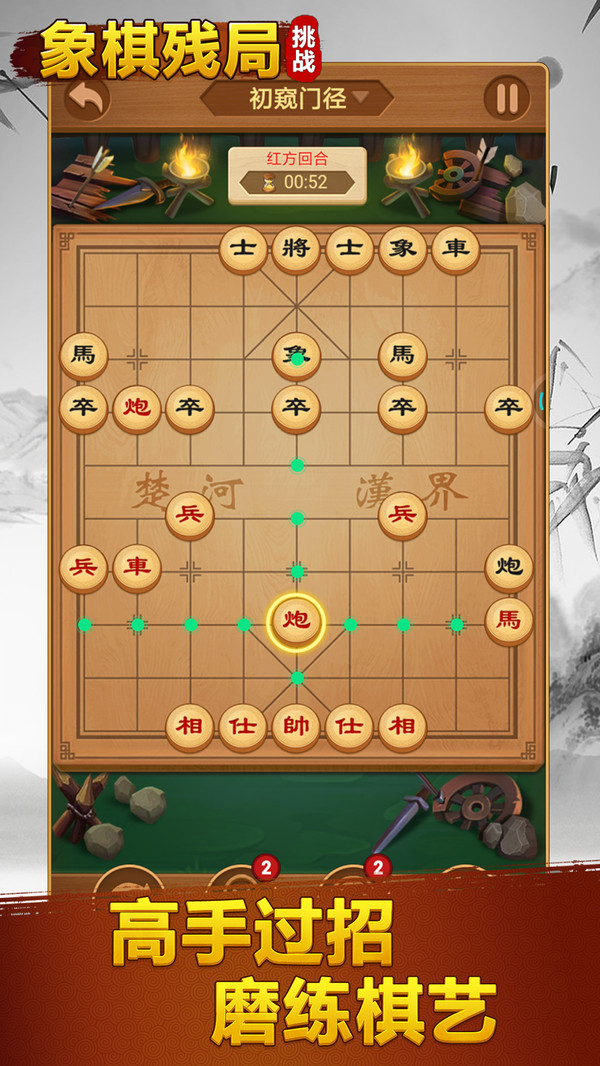象棋残局挑战游戏截图