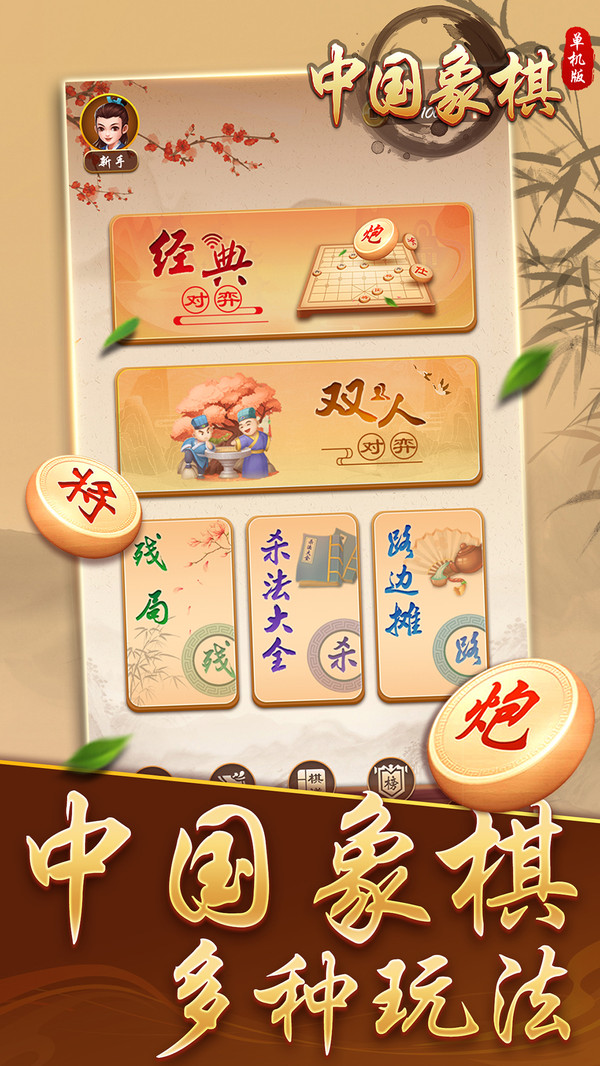 中国象棋单机版游戏截图
