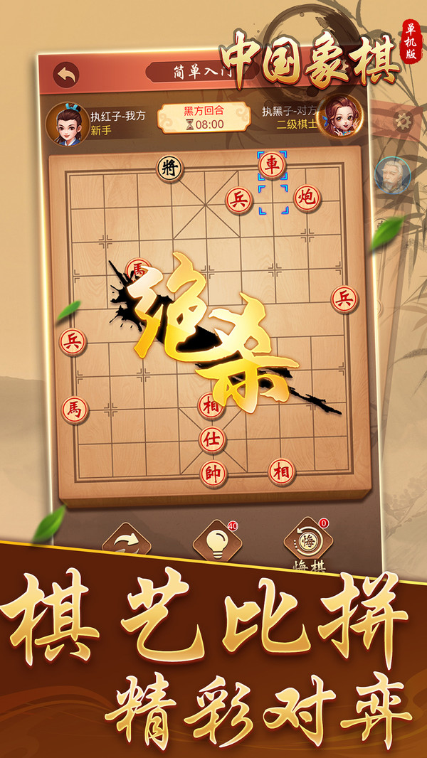 中国象棋单机版游戏截图