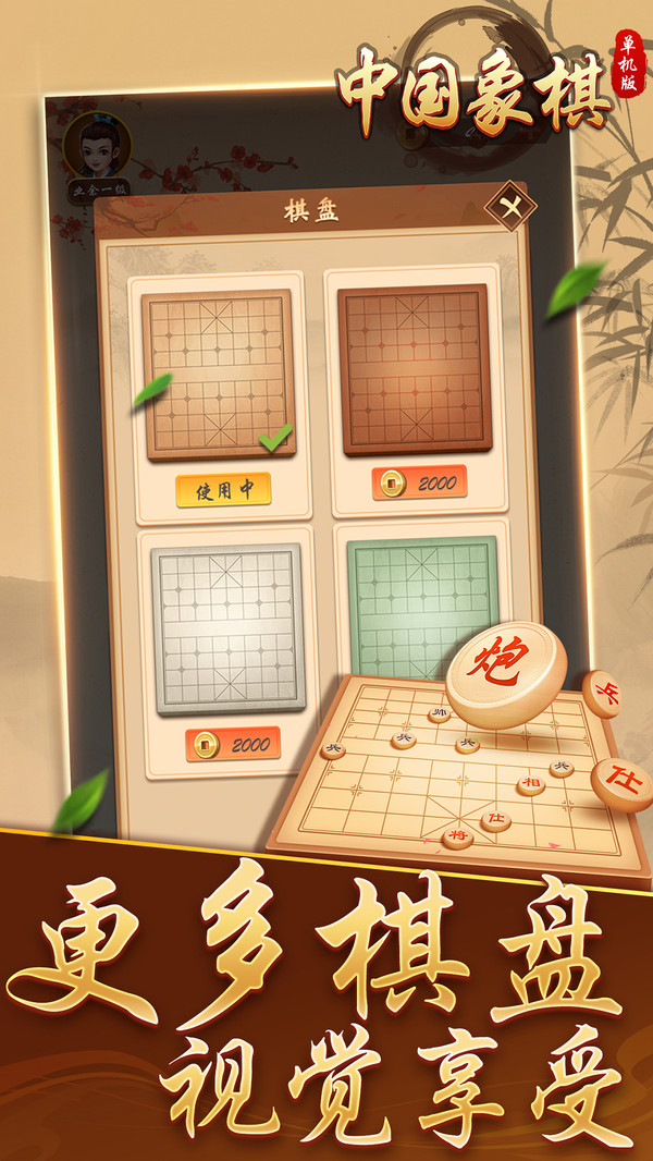 中国象棋单机版游戏截图