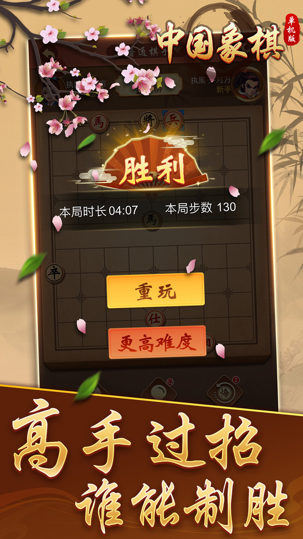 中国象棋单机版游戏截图