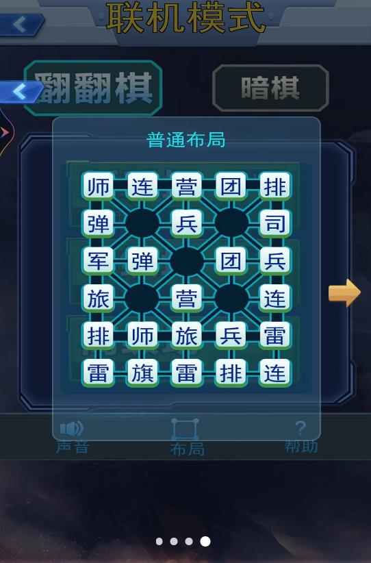 军棋双人游戏截图