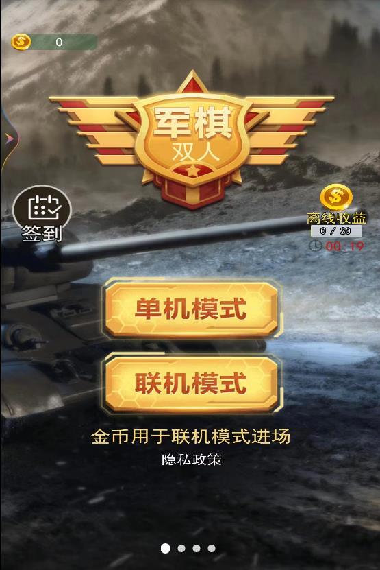 军棋双人游戏截图