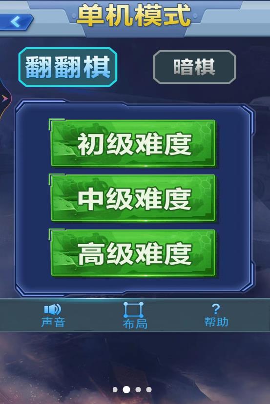 军棋双人游戏截图