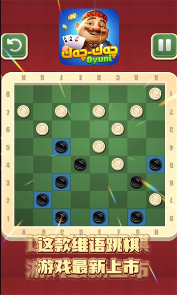 damka国际跳棋冠军游戏截图
