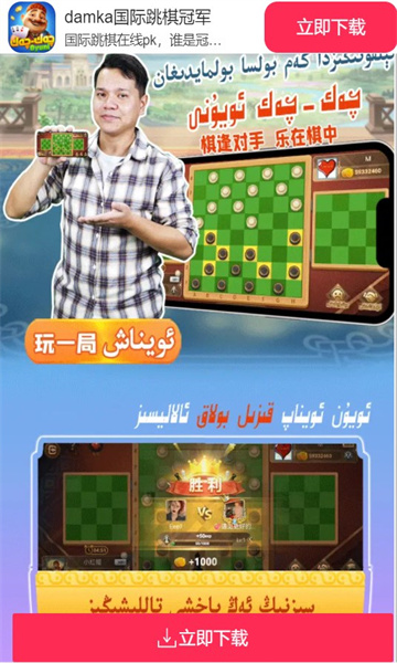 damka国际跳棋冠军游戏截图