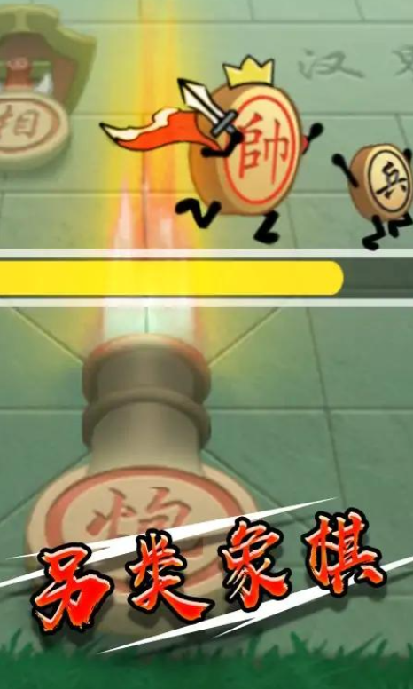 象棋无敌小游戏游戏截图