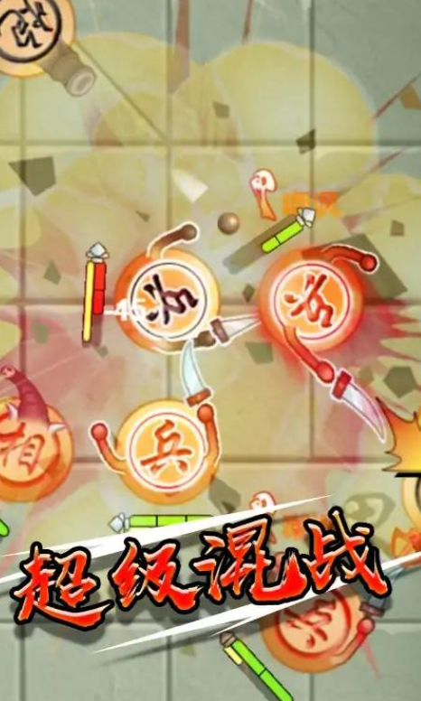 象棋无敌小游戏游戏截图