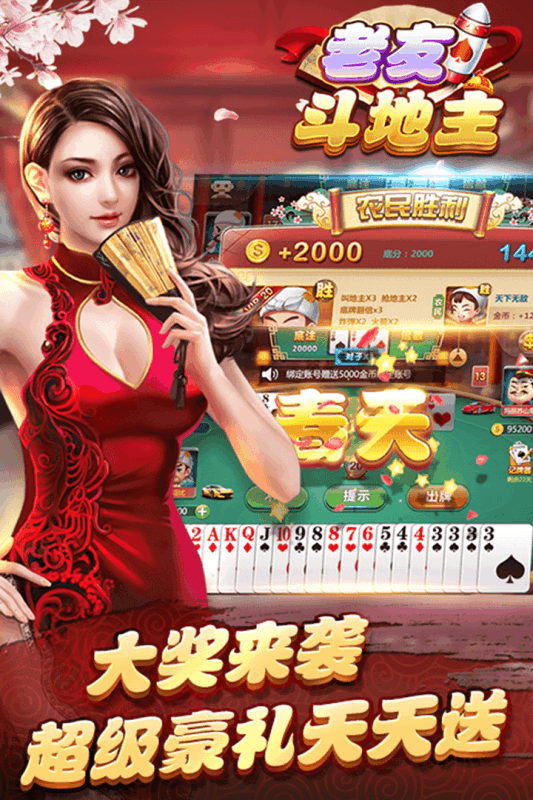 老友斗地主手机版下载游戏截图