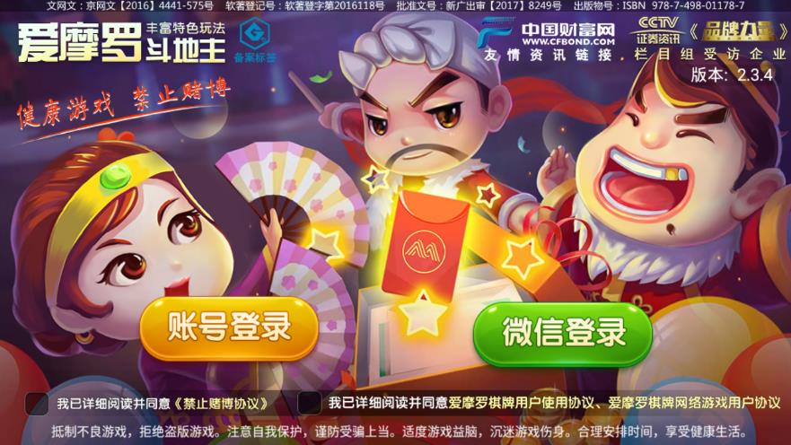 爱摩罗斗地主app游戏截图