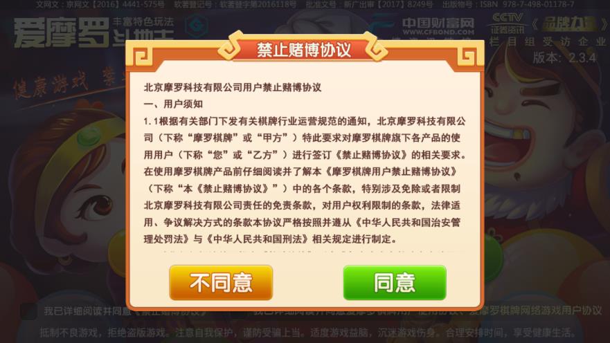 爱摩罗斗地主app游戏截图