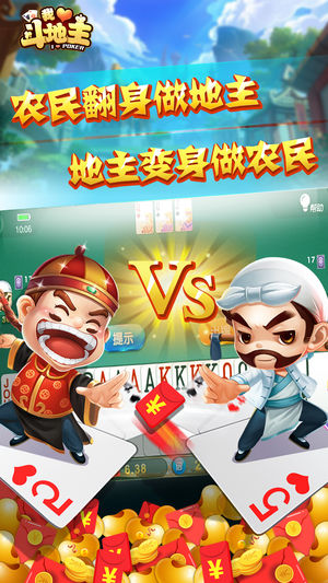 掌心我爱斗地主手游游戏截图