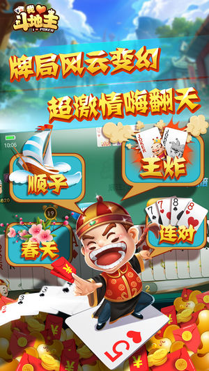 掌心我爱斗地主手游游戏截图