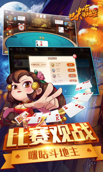 咪咕斗地主app游戏截图