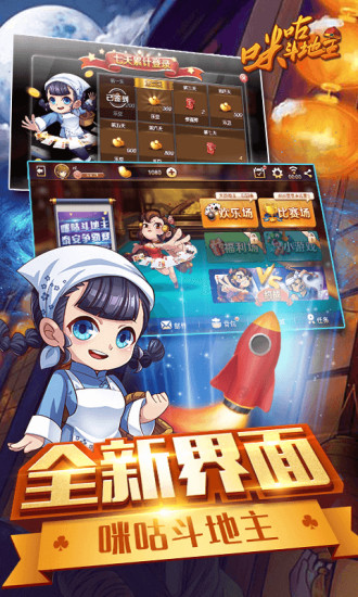 咪咕斗地主app游戏截图