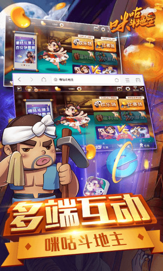 咪咕斗地主app游戏截图
