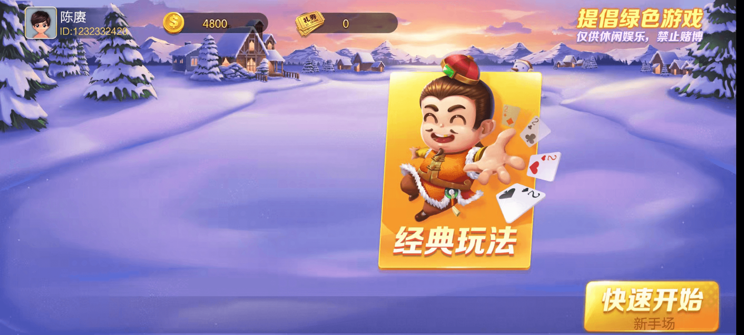 达人斗地主游戏截图